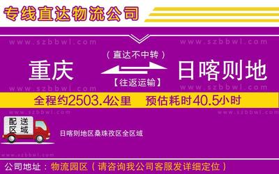 重慶至日喀則桑珠孜區貨運專線 直達運送，助力工廠貨物高效流通