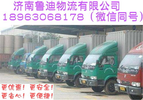 山東至陜西專線 公路物流運(yùn)輸與大型回程車隊優(yōu)勢